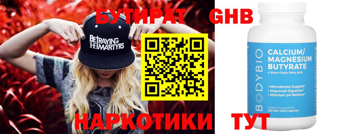 БУТИРАТ оксибутират  Вход с VPN  Батайск 
