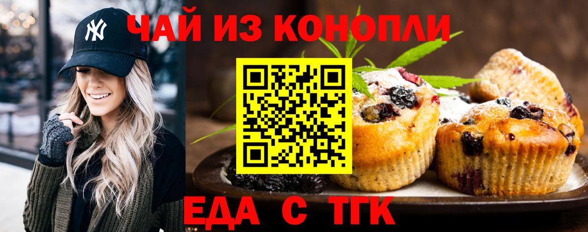 Батайск  Печенье с ТГК марихуана  Вход с VPN 