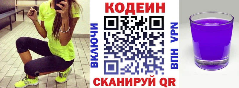 Codein Purple Drank  даркнет сайт  Батайск 