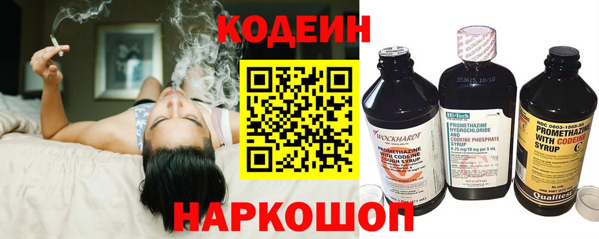 Codein напиток Lean (лин) Батайск