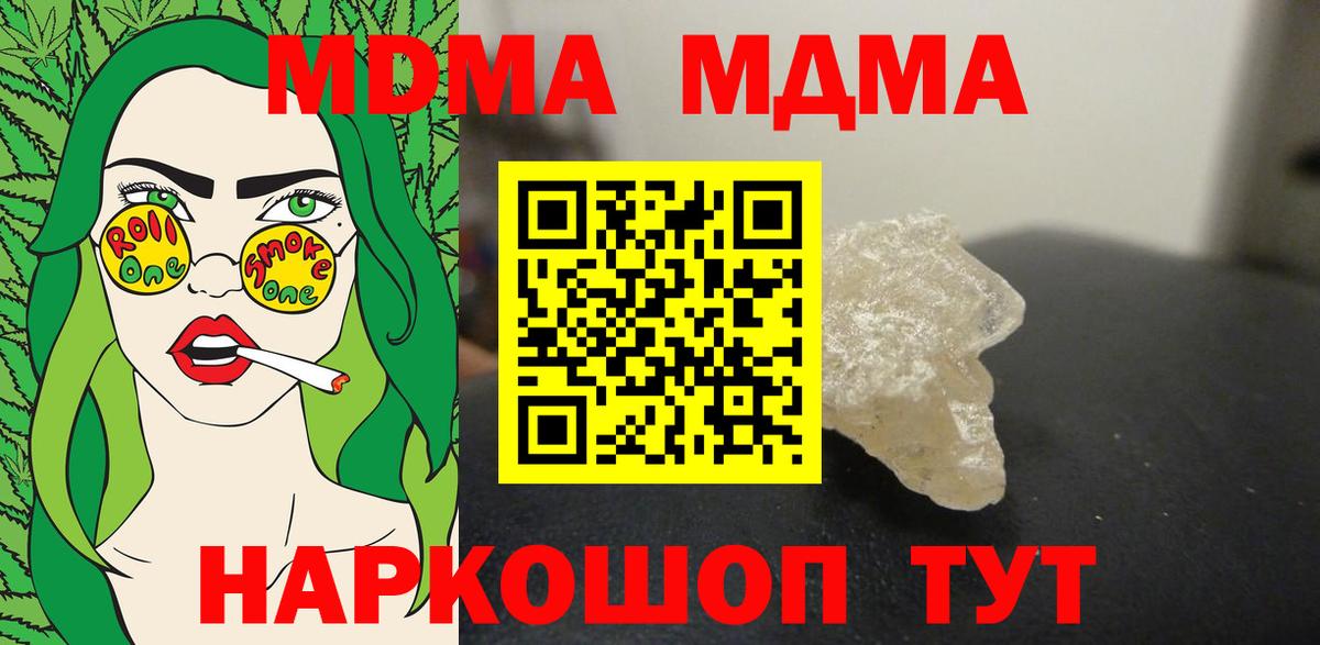 МДМА crystal  МДМА  Батайск 
