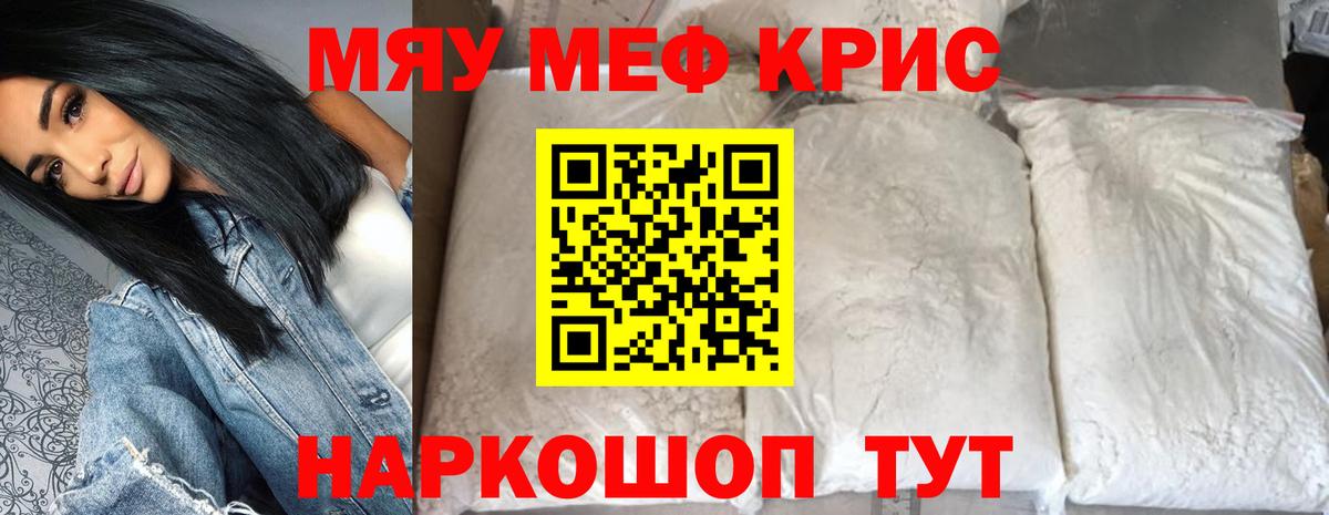Меф мяу мяу  Батайск