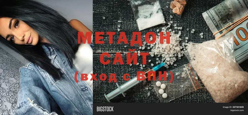 Метадон methadone  Батайск 