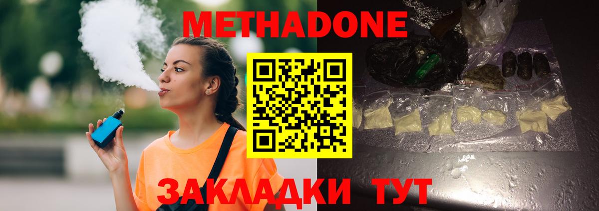МЕТАДОН methadone  Батайск 